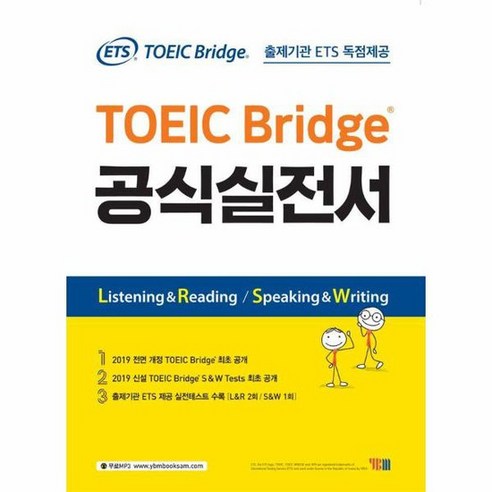 ETS TOEIC Bridge 공식 실전서 토익브릿지 출제기관 ETS 독점제공, 상품명