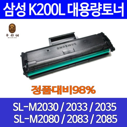 와우토너 삼성 MLT-K200L 1500매 대용량 SL-M2030 M2080 M2030W 카트리지 출력 검정 복합기 잉크젯 프리미엄 SL-M2085 SLM2033W, 1개입, 대용량 1500매 호환토너 정품품질