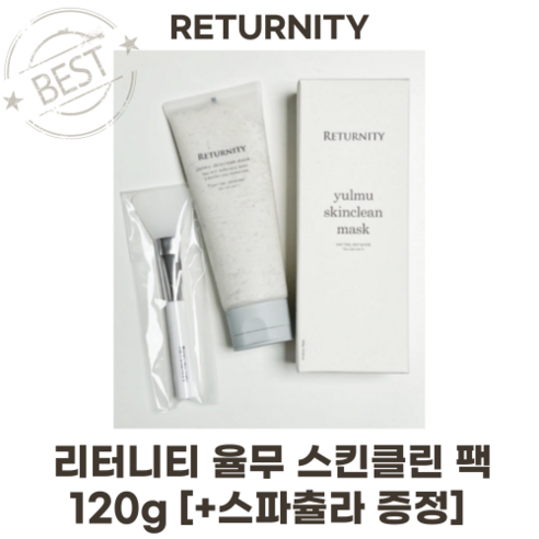 율무팩 RETURNITY Yulmu Skinclean Mask 리터니티 율무 스킨클린 팩 120g [+스파츌라 증정], 1개, 1개입