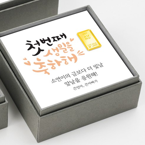 어뮤 첫돌축하 캘리그라피 맞춤문구 순금 아기 돌반지 3.75g 한 돈 1 돈