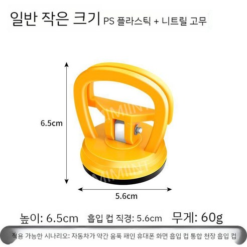 자동차 덴트 수리 흡입 컵 흡착판 흡착기 셀프 판금, 일반-소형, 1개