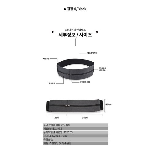 흘러내림없는 방수소재 2세대 컴피 러닝벨트는 힙쌕 스포츠 힙색이자 허리가방으로 다양한 용도로 사용할 수 있습니다.