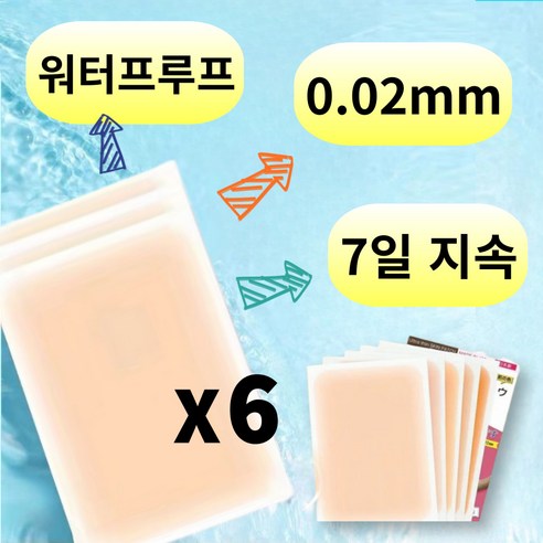 아임코지 초밀착 방수 타투커버시트, 6개, 화이트베이지 대형