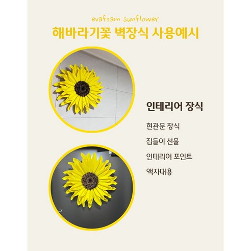 자이언트플라워 해바라기 벽장식
