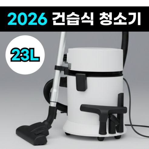 루크 유선 건습식 업소용 청소기