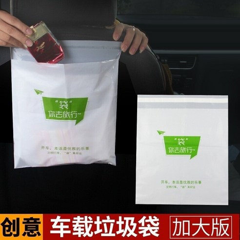 차량용 수납봉투 차량용 쓰레기봉투 일회용 접착식 쓰레기통 쓰레기통 차내차용 자동차 트렁크에서 수납 다기능 쓰레기 수납봉투 비닐봉투 자동차용품 붙이기 쓰레기봉투(마리), 쓰레기봉투 붙이기(20마리)