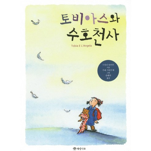 토비아스와 수호천사, 개암나무