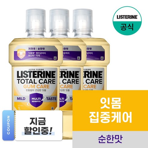 NEW 리스테린 토탈케어 검케어 마일드 구강청결제, 3개, 1L 
구강/면도