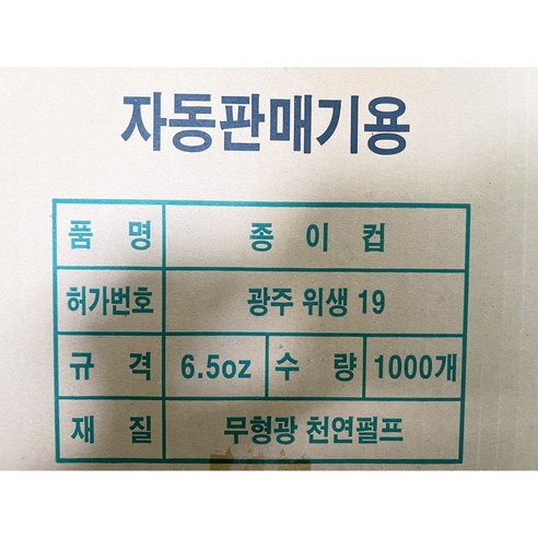 필수적인 종이컵을 친환경적이고 저렴하게 구매하세요.