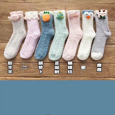 【DF】가을 겨울 양털 따뜻한 산호 양털 수건 카펫 바닥 홈 슬리핑 감금 양말 여성 중간 튜브