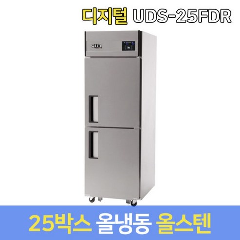 유니크 업소용냉장고 올냉동 UDS-25FDR 올스텐, 그외착불배송