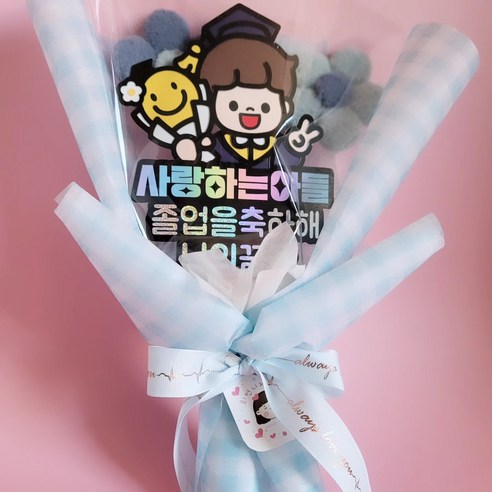 [희언니제작소] 유치원 어린이집 졸업식 꽃다발 토퍼 축하 선물, 남자아이, 1개