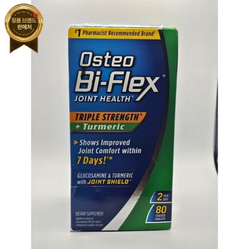 Osteo BiFlex 강황관절 건강 EXP 10/2024 오스테오 바이플렉스 삼중강도 글루코사민