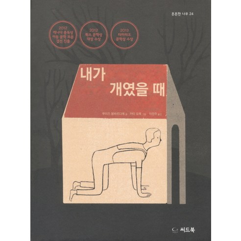 내가 개였을 때:, 씨드북