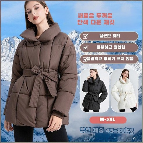 여성 도톰한 허리라인 슬림핏 패딩 보브패딩코트 옷차림 두껍게 하다 패딩 점퍼 유행하다/허리라인을 잡아주다/슬림