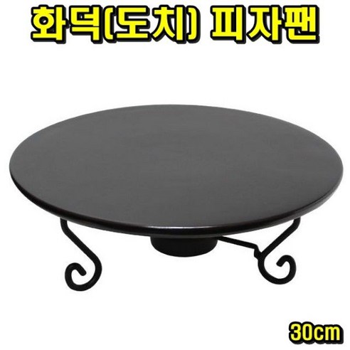 화덕(도치) 피자팬 30cm, 본상품선택, 1개입