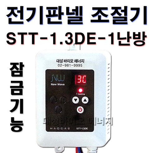 [대성바이오] 전기온돌판넬 온도조절기 1난방 STT-1.3DE 2난방 STT-2.6DE 써브텍 전문시공업체 상담환영 타업체AS가능, 2난방STT-2.6DE-블랙