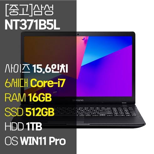 삼성 NT371B5L 15.6인치 6세대 Core-i7 RAM 16GB SSD 512GB HDD 1TB 장착 정품 윈도우설치 사무용 중고노트북 노트북가방 증정, WIN11 Pro, 1512GB, 블랙