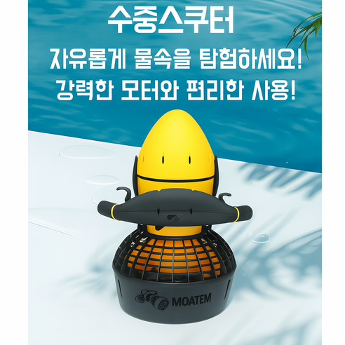 수중 스쿠터로 자유롭게 누비는 짜릿한 물속 세상!