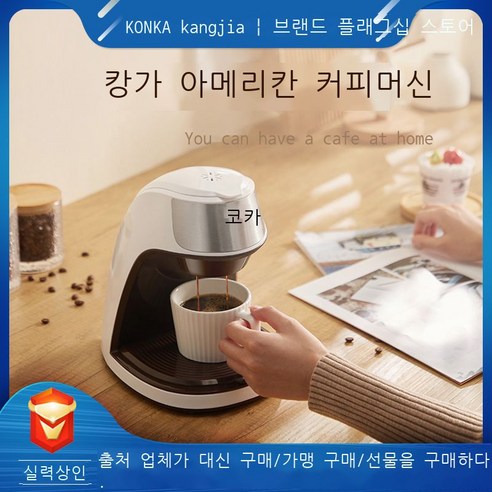 가정용 드립 커피 머신 사무용 소형 커피 머신 휴대용 미니 아메리카노 머신, 백색