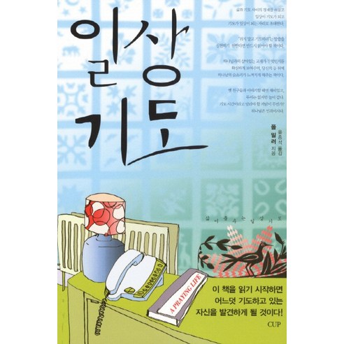 일상 기도, 도서출판CUP(씨유피)