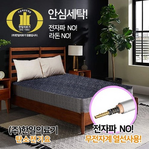 EMF인증 전자파없는 카본매트