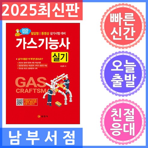 2025 가스기능사 실기, 일진사