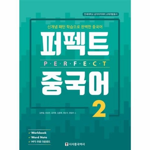 웅진북센 퍼펙트 중국어 2, One color | One Size@1