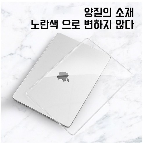 맥북의 세련된 미학을 보존하는 투명하고 보호적인 솔루션