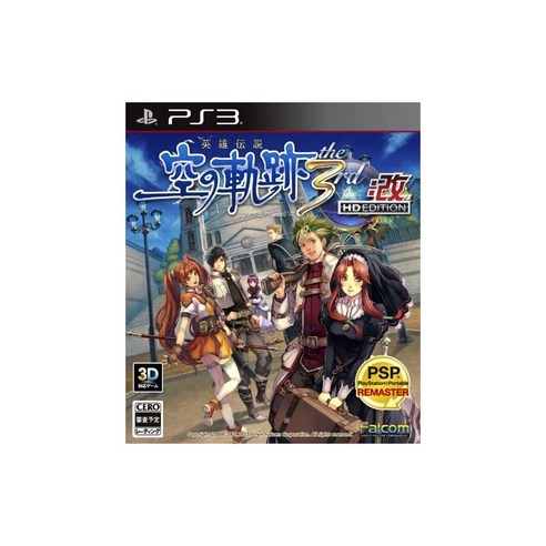 추천상품 영웅전설 하늘의 궤적 the 3rd 개 HD EDITION – PS3