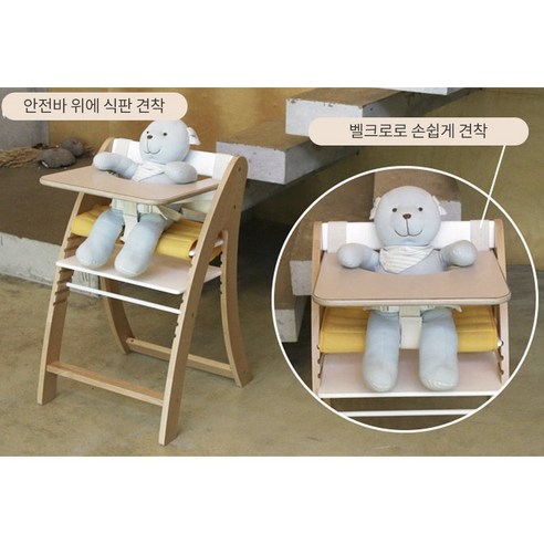 클로즈 원목바운서 꼬레레 하이체어 겸용, 전용식판