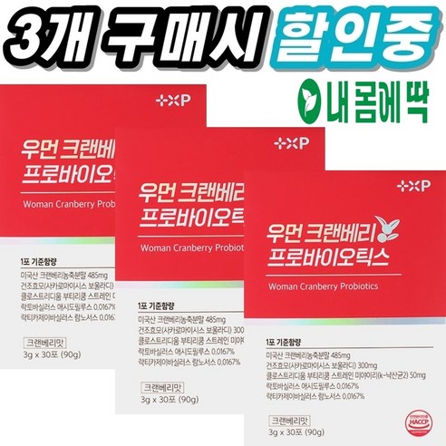 [안스헬스케어]질염 방광염에 좋은 미국산 크렌베리 락토바실러스균 보울라디 낙산균 우먼프로바이오틱스, 30회분, 3g, 3개