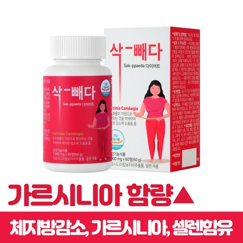 뱃살다이어트약  웰빙플러스 삭빼다 다이어트 가르시니아, 1개, 60g