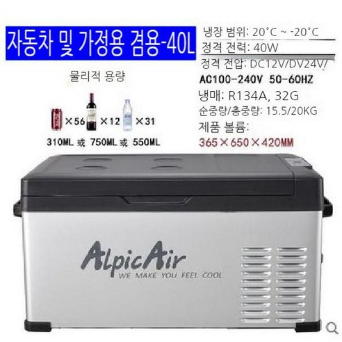 알피쿨 알피에어 냉동 냉장 차량용 휴대용냉동고 자동차냉장고 트럭냉장냉동, B. 알픽에어 - 겸용 40리터