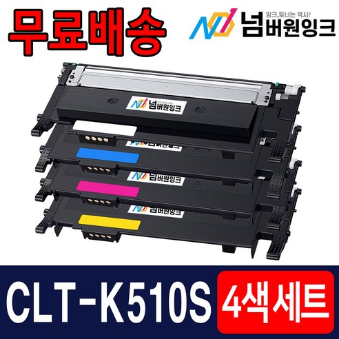 삼성 CLT-K510S P510C SL-C563W SL-C563FW SL-C513 SL-C513W SL-C510 SL-C510W 재생 호환 토너, 1세트