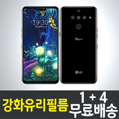 엘지 LG V50 THINQ 강화유리필름 1+4 LM-V500 방탄유리 9H 강도 2.5D 투명 액정보호 V50씽큐, 2세트