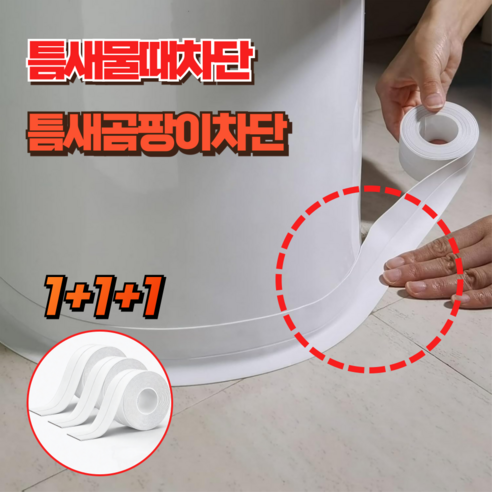 모먼트독 욕실 주방 틈새 물때 곰팡이 방지 방수 테이프 (3.8cmx3.2m), 3개