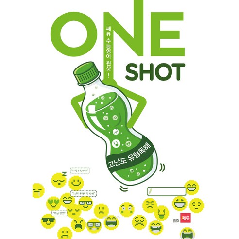 다음에 가장 적절한 수능 보카 주제편, 이앤북 어휘끝수능 14 쎄듀 수능 영어 원샷(ONE SHOT): 고난도 유형독해, 영어영역