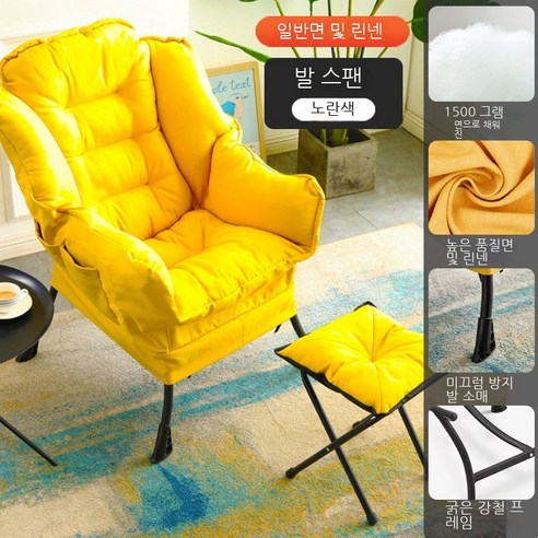 【Furong】 안락 의자여자귀여운리클라이너, 황색면 린넨-(옷감 덮개 제거 가능), 2.3KG