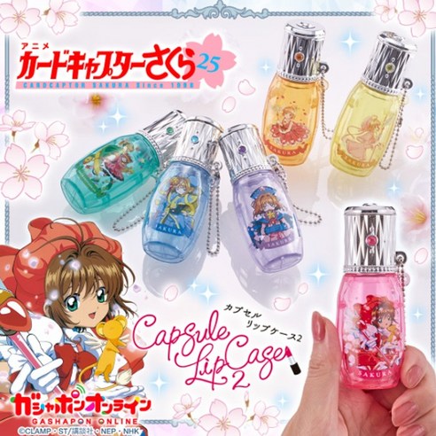 어릴 적 추억 소환! 카드캡터 체리 립케이스로 매일매일 마법소녀 변신! 카드캡터체리가챠