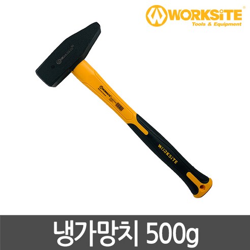 워크사이트 냉가망치 500g WT3149 단조망치 화이바 손잡이, 1개