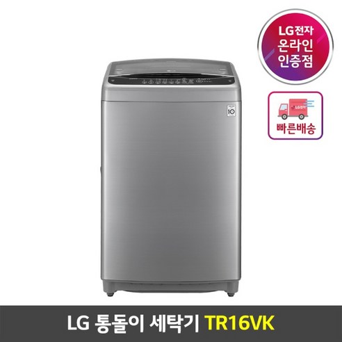 LG전자 통돌이 스마트인버터모터 일반세탁기 TR16VK 16kg 방문설치