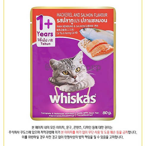 위스카스 어덜트 고양이 습식사료