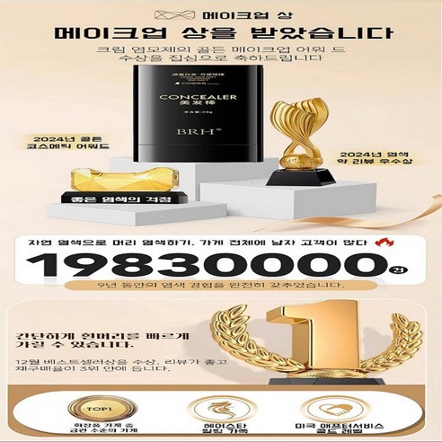 감쪽같은 새치 커버, 자신감을 되찾아주는 마법