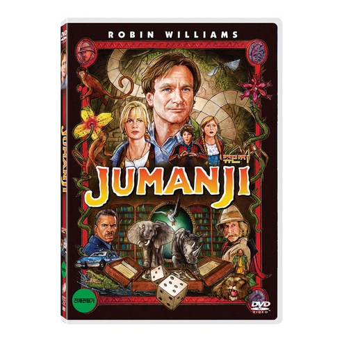   [DVD] 쥬만지 S.E [JUMANJI]