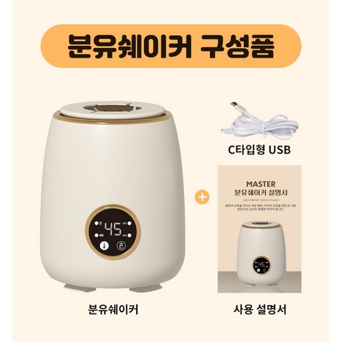 육아 혁신, 루나로 마스터 분유 쉐이커로 시작하세요!