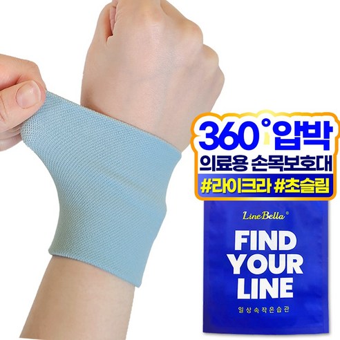 라인벨라 의료용 손목보호대 밴드 라이트블루, 5세트