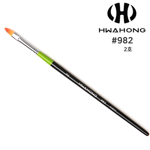 (네일브러쉬) 화홍 982 오발브러쉬 2호, 982_브러쉬 2호