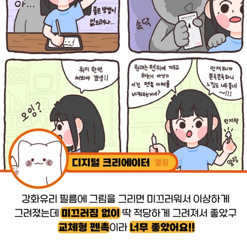 부드럽고 정확한 필기감을 제공하는 아이펠리 실리콘 팁 펜촉 (기본/저마찰) 2pcs