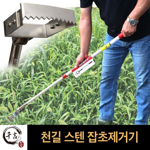허리 펴고 잡초 뽑자! 앉았다 일어났다 이제 그만, 서서 편하게! 잡초제거기